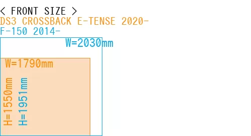 #DS3 CROSSBACK E-TENSE 2020- + F-150 2014-